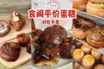 宝藏小贩烘焙摊位🥖精选藏在食阁的平价蛋糕！好吃不贵、超高CP值，钱包不会大出血💰