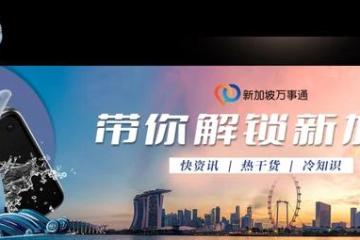 “奥密克戎”兵临新加坡，“怕输”的新加坡家长焦虑惨了……
