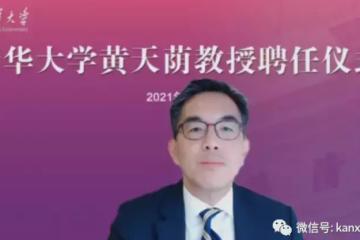 新加坡国家科学院院士将加盟清华担任院长