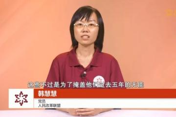 【GE2025】人民改革联盟：国会议员须具备辩论法案 捍卫国人的利益