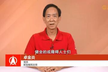 【GE2025】新加坡民主党主张若当选将自主管理市镇会 确保资金合理使用