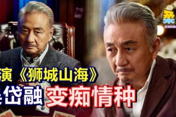 出演《狮城山海》  吴岱融变痴情种