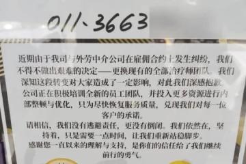 新山连锁保健中心突停业 消费者忧已购配套泡汤
