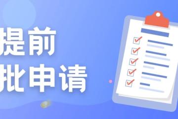 2026年NUS提前批申请开启！5月16日～7月15日抢占亚洲第一学府绿色通道