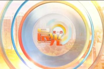 《晨光第一线》5月9日