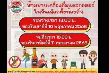 市政选举和卫塞节来临 泰国普吉岛实行禁酒令