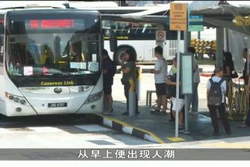 业者预计来临长周末 往新山乘客人数将增加五成