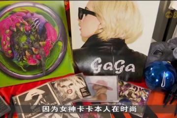 女神卡卡星期天开唱掀时尚热潮 闪亮前卫服饰需求增加四成