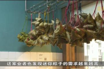 端午节期间较健康粽子受青睐 销量同比增两成