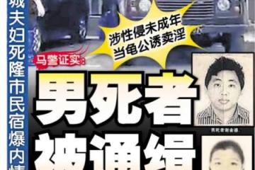 新加坡夫妻命丧马来西亚民宿，更多内情被曝光！遭警方通缉，还涉嫌性侵13岁少女！