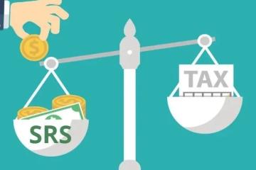 在新加坡如何善用退休辅助计划存款 SRS 账户合法“避税”？