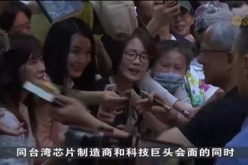 “仁来疯”席卷台湾 英伟达执行长黄仁勋出席电脑展掀粉丝热潮