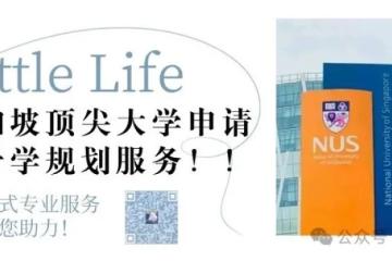 2025年新加坡国立大学(NUS)最新信息 