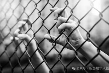 非法禁锢新加坡女子逼迫还债，中国籍男子今天被判坐牢八个月！