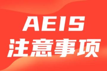 新加坡低龄留学AEIS考试，主动降级竟成提高录取率的关键策略？