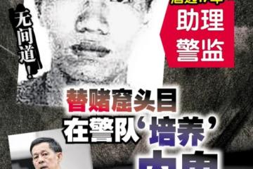 新加坡前CID高官收贿后潜逃中国17年，又因在当地犯罪被遣返受审！