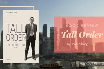从Tall Order到Standing Tall：新加坡第二代领导人的君子政治