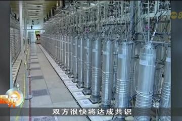 伊朗：若美国解冻资金并承认德黑兰提炼民用铀权利 会考虑暂停铀浓缩活动