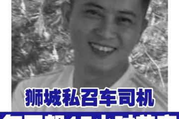 狮城私召车司机每天驾15小时养家　中风离世留下两孩子