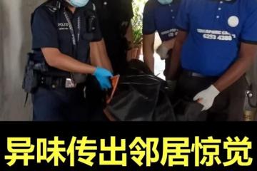 异味传出邻居惊觉　八旬失聪翁家中离世多日