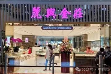 封面人物 聚焦丽兴 · 勇毅登峰  新加坡丽兴金庄（Lee Heng Jewellers）珠宝行 陈三弟博士