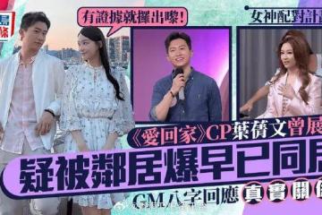 TVB最新CP被爆早已同居！双方今日正式回应